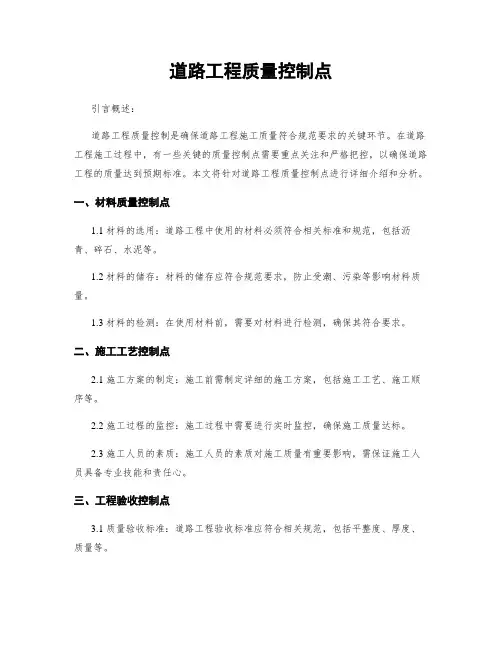 道路工程质量控制点