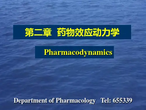 2《药理学》第二章 药物效应动力学