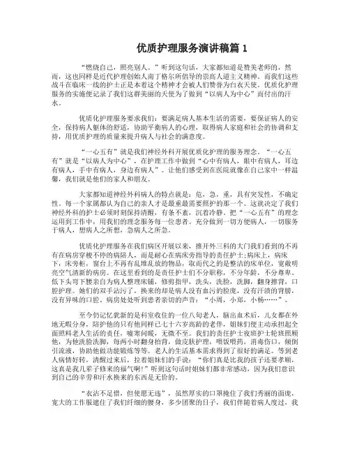 优质护理服务演讲稿精选6篇