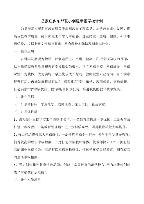 幸福幸福学校计划[1] (1)