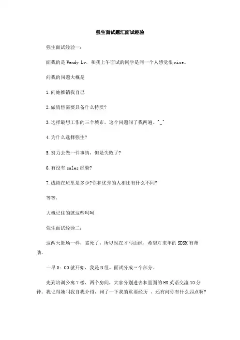 强生面试题汇面试经验
