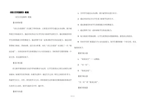 《语文百花园四》教案