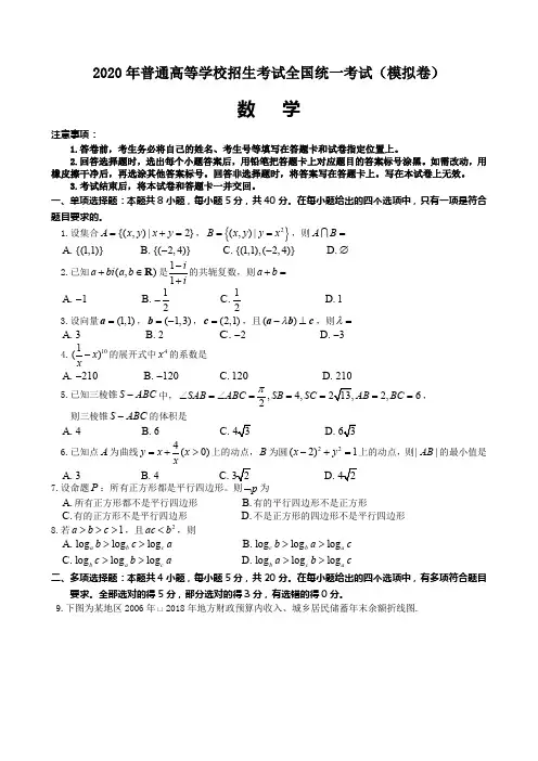 2020届山东省11月30号模拟考试数学试卷 含答案