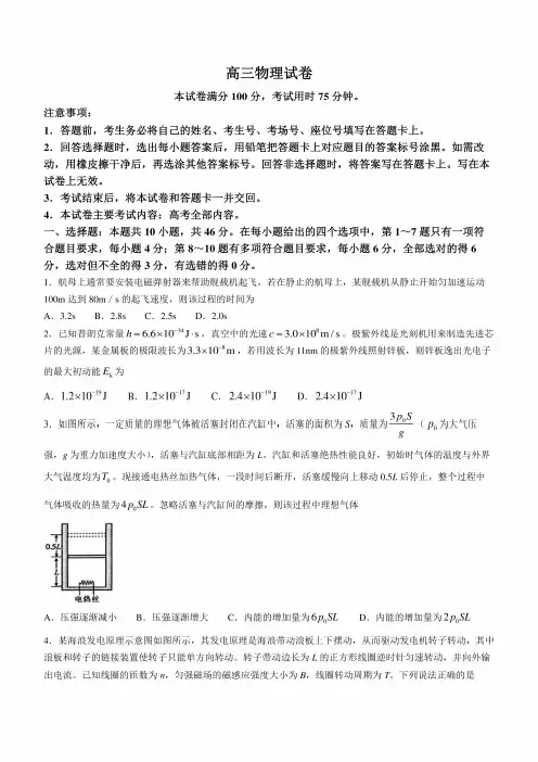 江西省金太阳联考2023-2024学年高三下学期3月月考物理试卷及答案