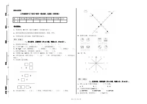 三年级数学【下册】每周一练试题 人教版(附答案)