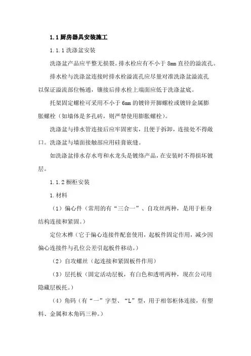 装修工程厨房器具安装施工方法