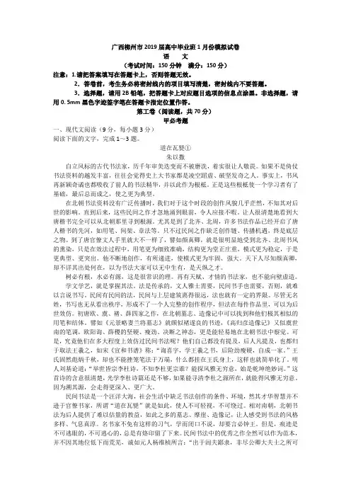 (审核版)广西柳州市2019一模语文试题(含答案解析)