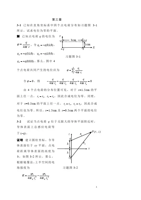 电磁场与电磁波习题答案3杨儒贵