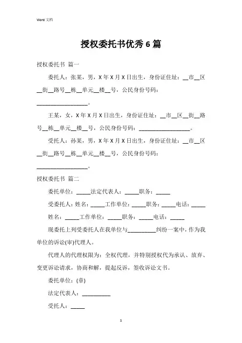 授权委托书6篇