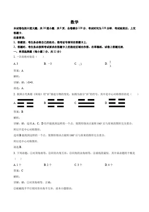 吉林省吉林市2024届九年级下学期中考一模数学试卷(含解析)