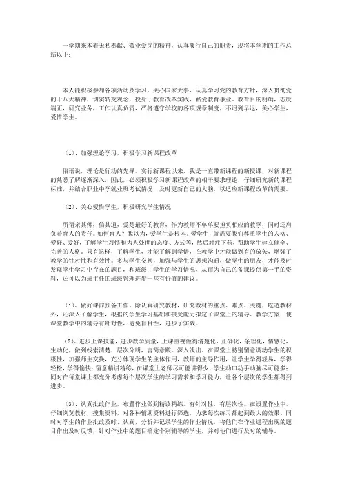 2012-2013学年第二学期数学教学工作总结(通用稿)