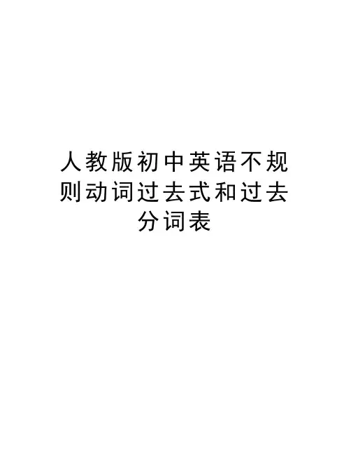 人教版初中英语不规则动词过去式和过去分词表教学提纲