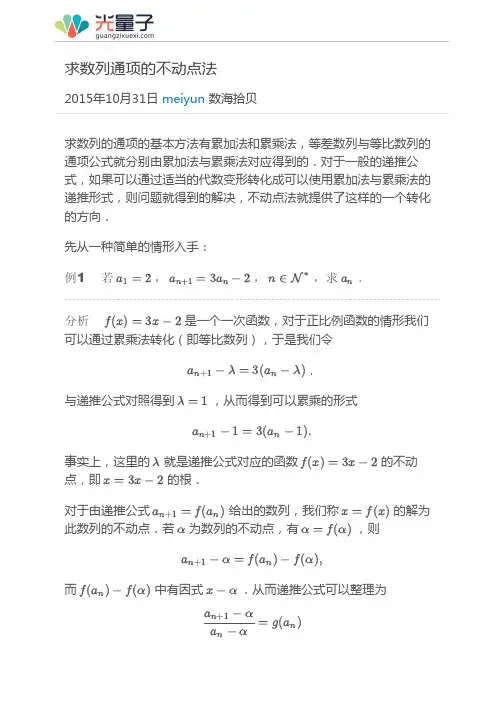 求数列通项的不动点法