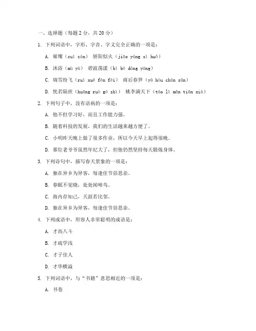 六年级语文素养大赛考试卷