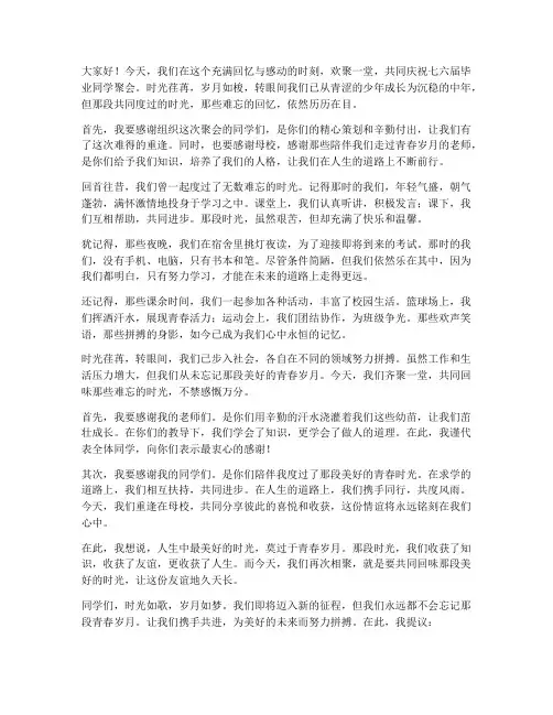 七六届毕业同学聚会感言