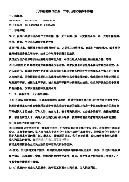 统编部编版九年级上册道德与法治一二单元测试卷答案