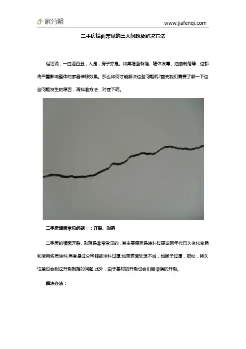 二手房墙面常见的三大问题及解决方法
