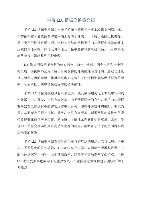 半桥LLC谐振变换器介绍