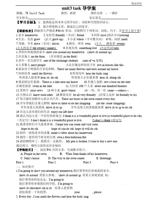 【新】牛津译林版七年级英语下册unit3 task导学案