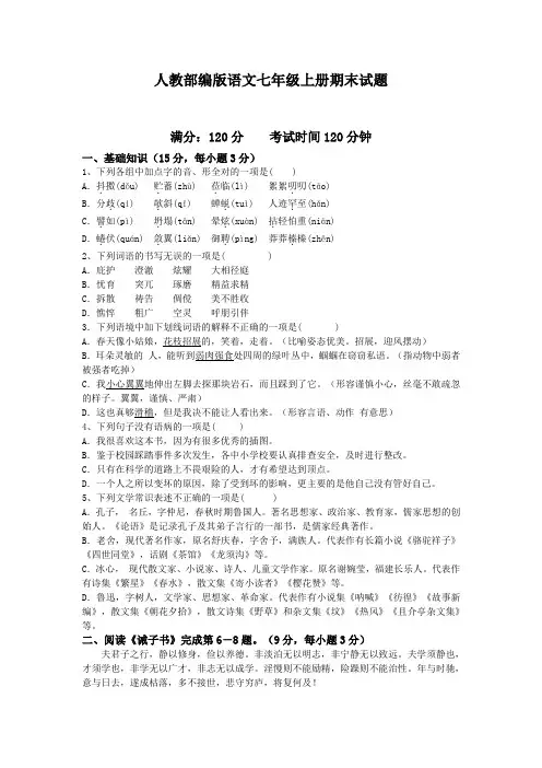 最新2019-2020学年人教部编版语文七年级上册期末试题及答案