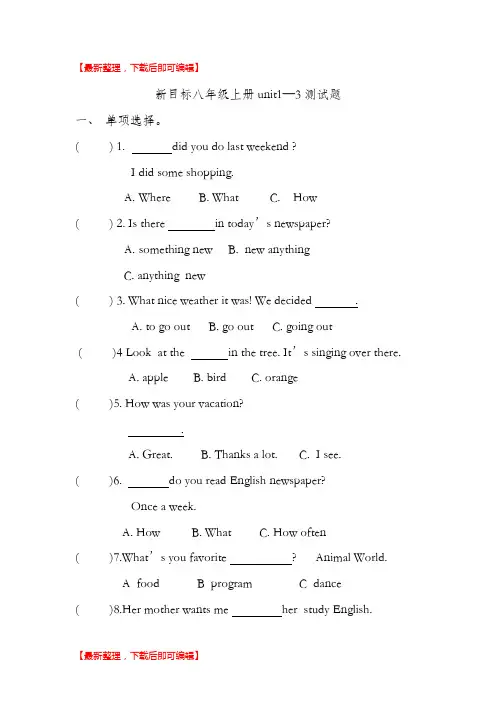 新目标八年级上册unit1--3测试题(完整资料).doc