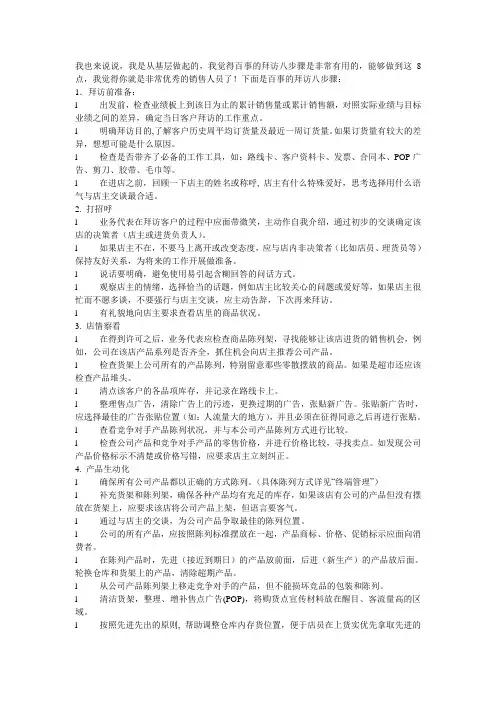 拜访八步骤精品