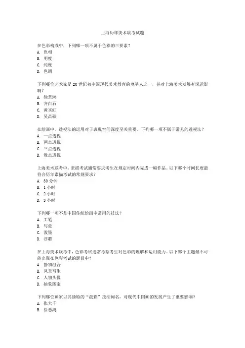 上海历年美术联考试题