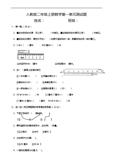 人教出版二学年上册数学6单元检验题(整套)