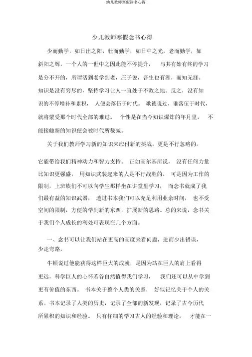 幼儿教师寒假读书心得