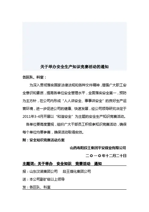 安全知识竞赛活动方案 2