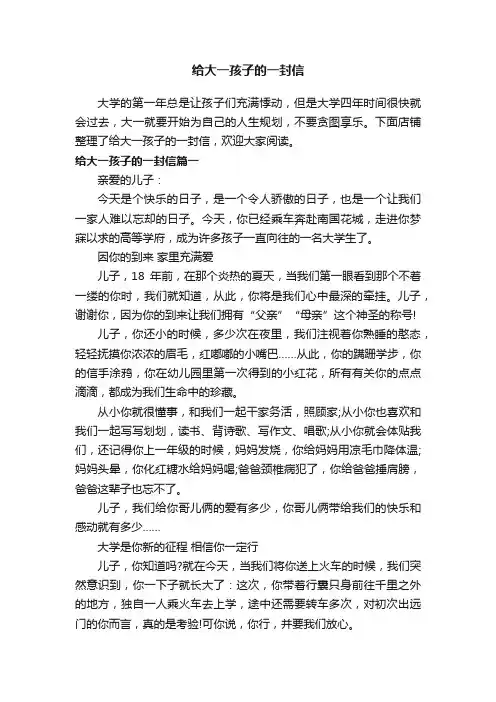 给大一孩子的一封信