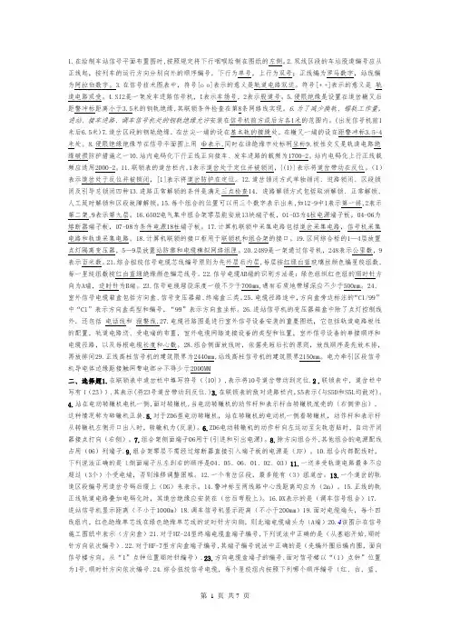 地铁车辆信号综合试题