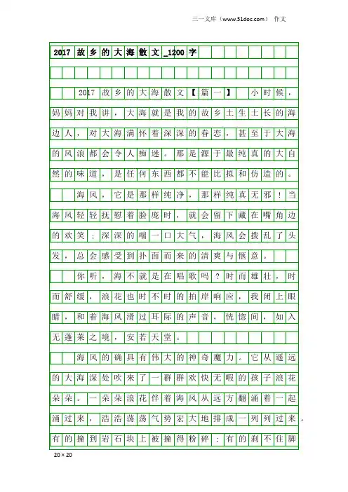 作文：2017故乡的大海散文_1200字