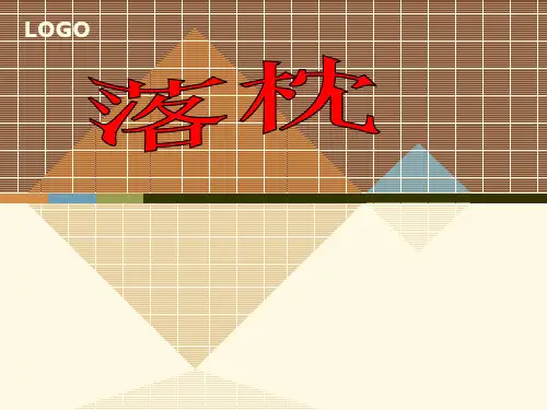 落枕-针灸课件