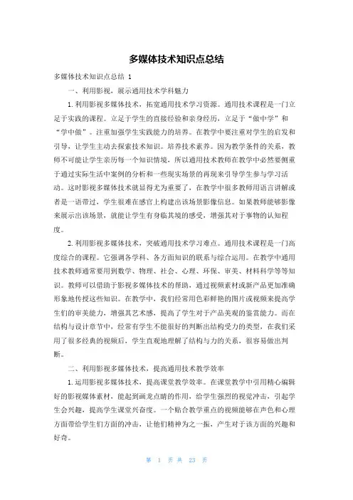 多媒体技术知识点总结