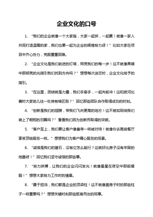 企业文化的口号