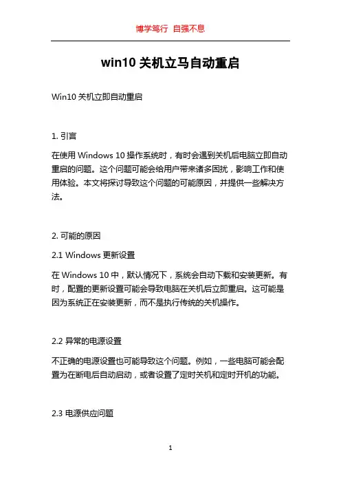 win10关机立马自动重启