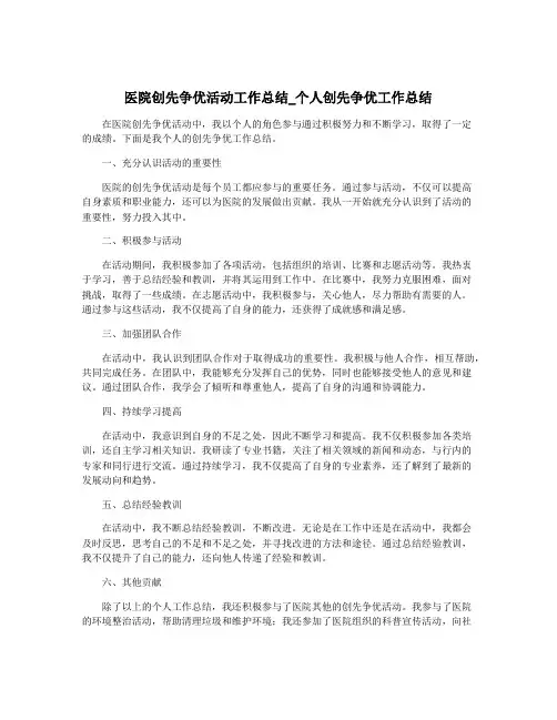 医院创先争优活动工作总结_个人创先争优工作总结