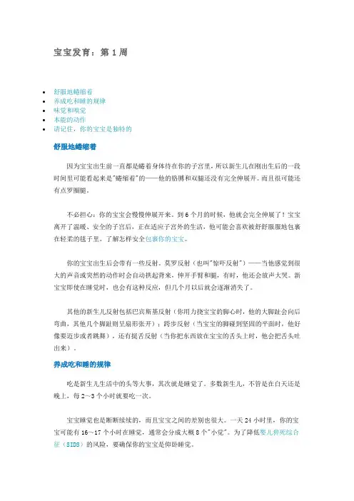 0-6各月详细的宝宝发育过程