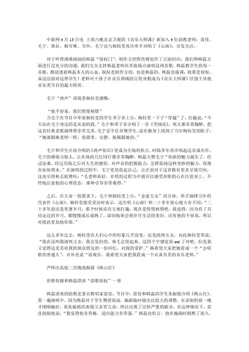 杨钰莹毛宁再牵手合唱 韩磊回应“侵权门”(图)