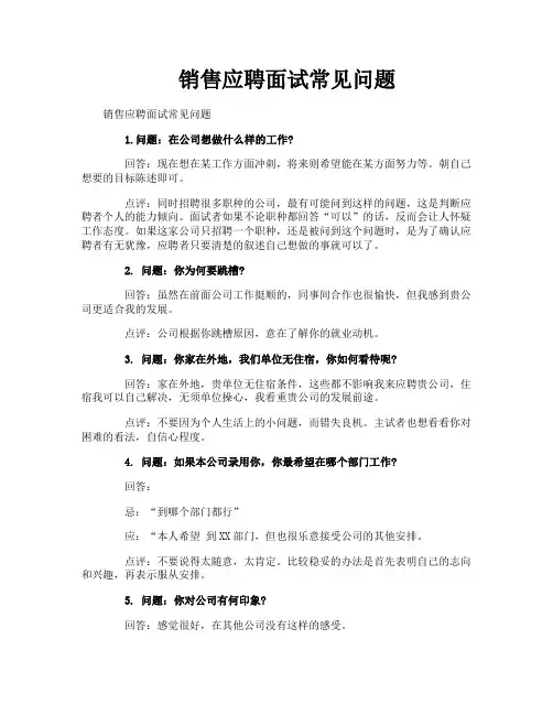 销售应聘面试常见问题
