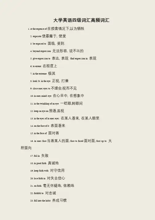 大学英语四级词汇高频词汇