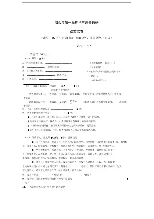 上海市浦东新区中考语文一模试题(Word版,含答案)