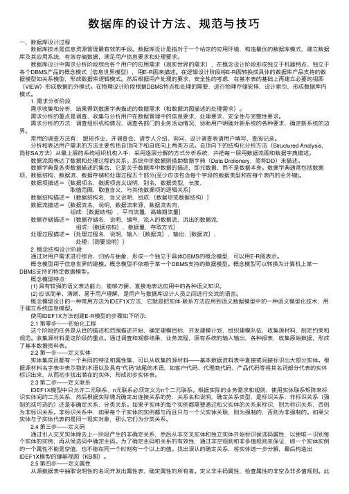 数据库的设计方法、规范与技巧