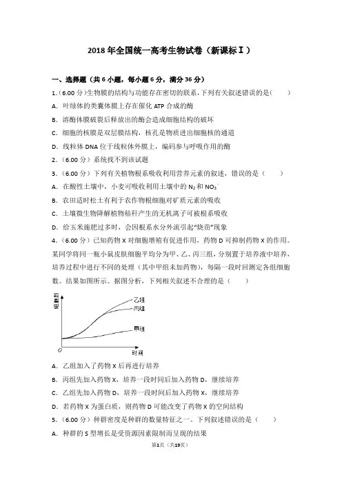 2018年全国统一高考生物试卷及解析(新课标ⅰ)