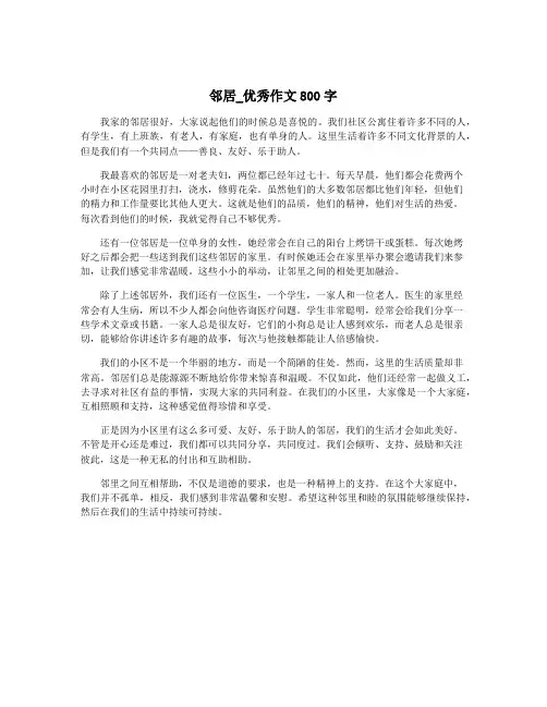 邻居_优秀作文800字