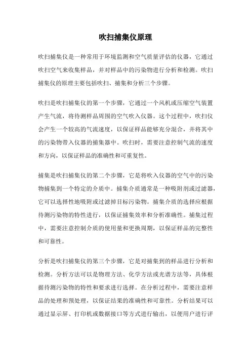吹扫捕集仪原理