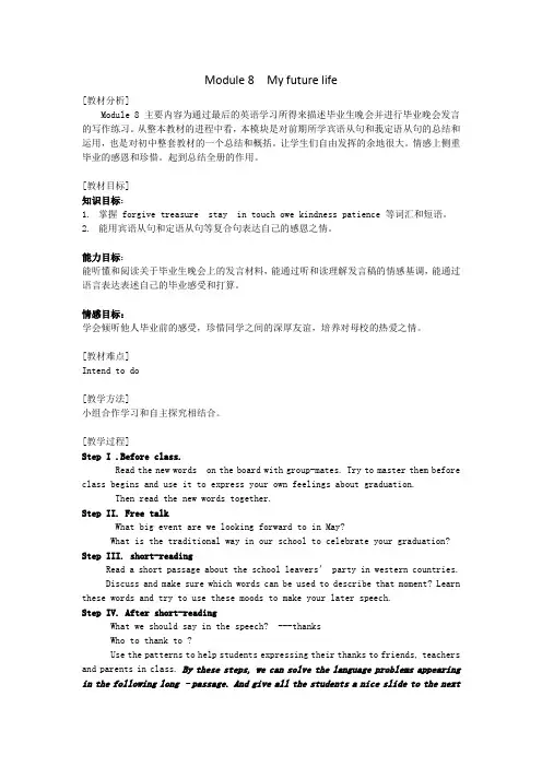 Module8Myfuturelife教学设计
