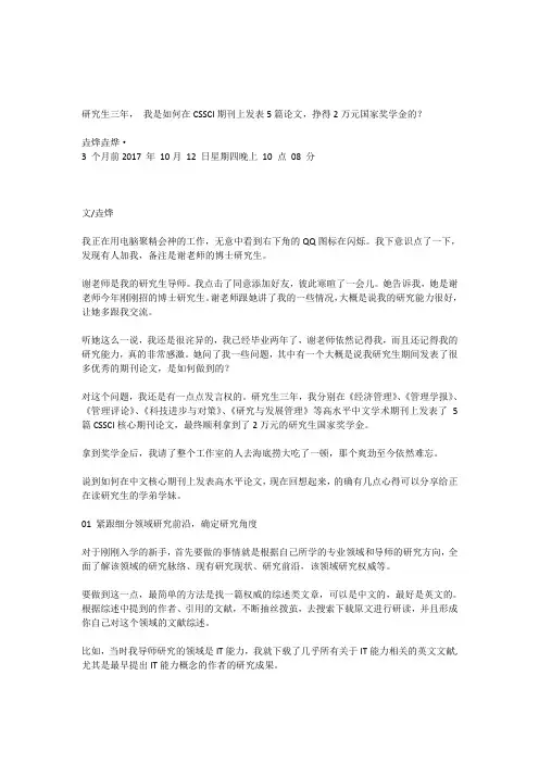 硕士生在CSSCI期刊上发表5篇论文的经验总结