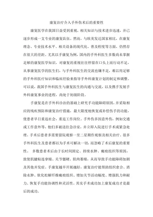 康复治疗介入手外伤术后的重要性
